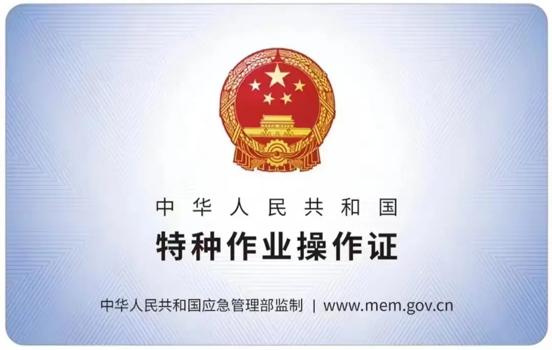 南京有限空间作业证